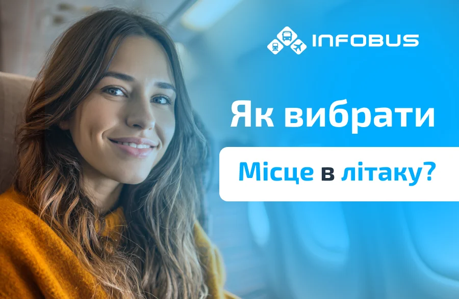 Як вибрати найкраще місце в літаку: гайд пасажира 2026