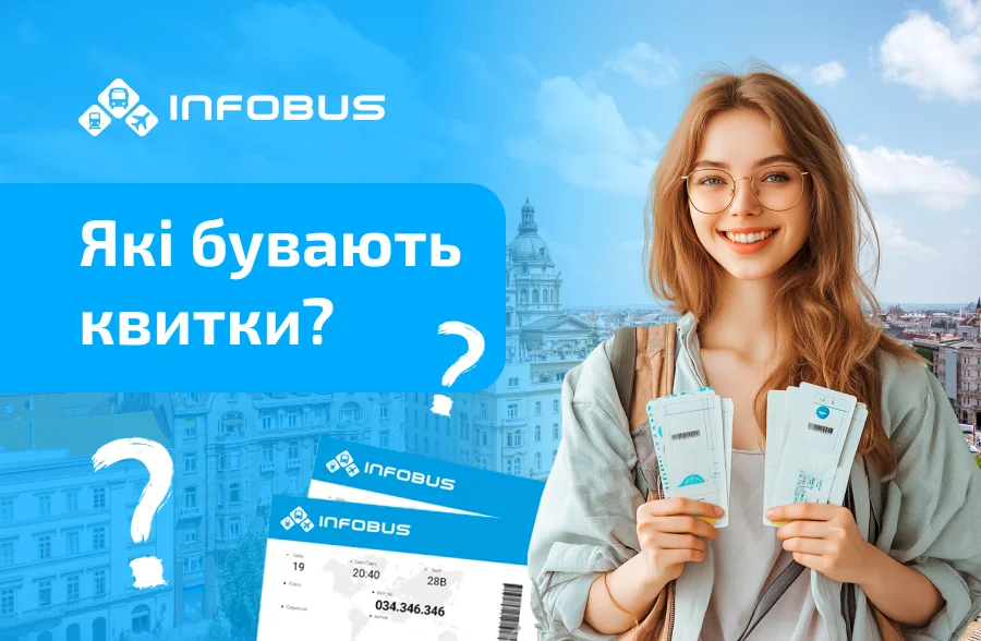 Гід по інтерфейсу: Які типи квитків та бронювань є в INFOBUS?