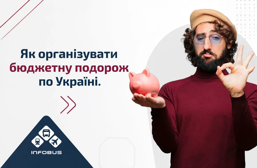 Як спланувати бюджетну сімейну подорож по Україні: покроковий гайд