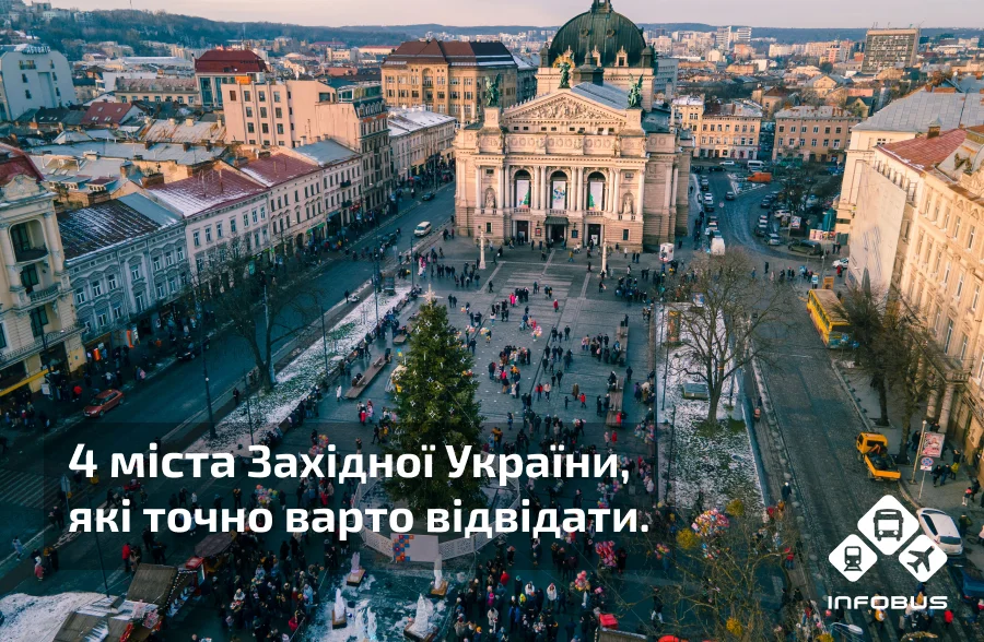4 міста Західної України, які точно варто відвідати