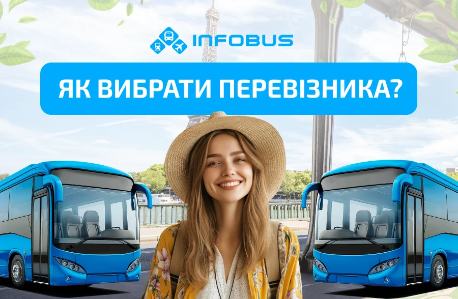 Як вибрати перевізника в сервісі INFOBUS?